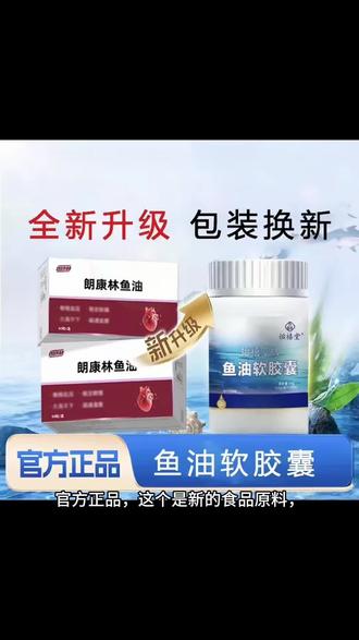 怡禧堂搭朗康林鱼油怡禧堂牌深海软胶囊甄选原料科学配比正品@DOU+小助手