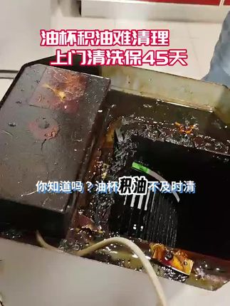 油烟机油污清洗