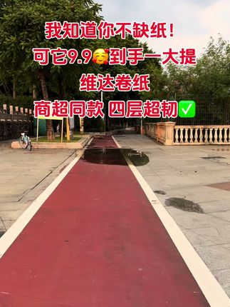 #维达纸巾 #强烈推荐 #生活用纸 #好用的大包纸巾推荐#超便宜超划算@DOU+小助手 @DOU+上热门 @抖加🔥上热门🔥dou+🔥热点宝