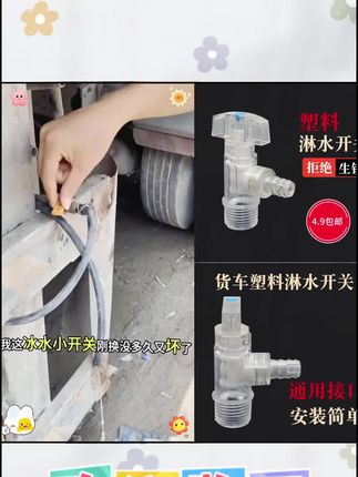 通用不生锈货车淋水开关洗手开关#配件大全 #高性能实用工具 #维修保养 #货车司机 #淋水器