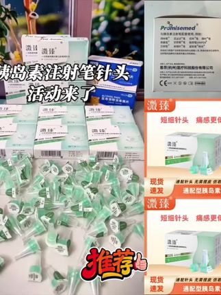溦臻胰岛素注射笔针头一次性0.23*4mm32G胰岛素针头胰岛素注射针