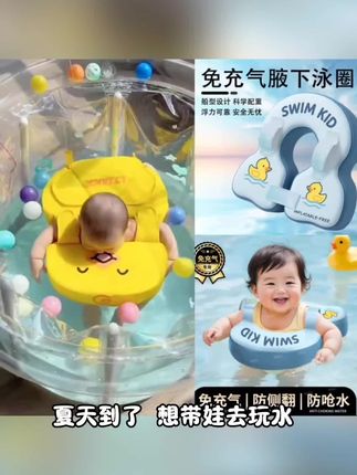 婴儿腋下圈儿童游泳圈免充气宝宝腋下防侧翻浮圈加厚幼儿手臂泳圈#石墨烯热敷枕 #绿植花盆摆件 #实木沙发北欧 #宋式客厅沙发