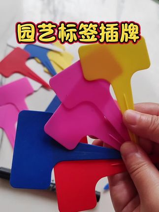 #园艺标签 #标签插牌 #园艺标签插牌 #园艺小技巧 #园艺生活