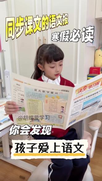 寒假知识拓展必读同步课本的大语文报 #大语文画报#小学生语文#阅读#课外拓展#学霸必读