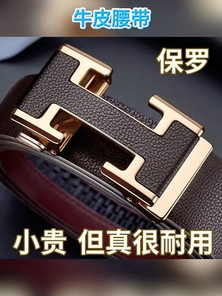 #皮带 #腰带 #男士皮带 #好物推荐🔥 #实用好物