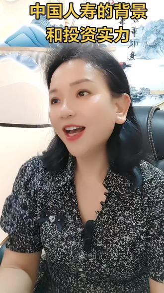 #保险金融 #中国人寿保险公司背景和投资实力