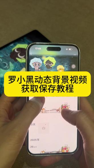 罗小黑动态壁纸教程 罗小黑动态背景图教程#罗小黑 #罗小黑壁纸 #动态背景图 #动态壁纸 #剪映 罗小黑壁纸动态 罗小黑动态壁纸怎么设置 苹果动态壁纸怎么设置 罗小黑背景 罗小黑背景图 罗小黑战记动态壁纸 罗小黑战记动态背景图 朋友圈动态背景怎么设置 动态背景图怎么设置 罗小黑动态壁纸设置教程 微信动态背景图教程 朋友圈动态背景图 苹果动态壁纸设置教程 锁屏壁纸 动态锁屏 手机壁纸