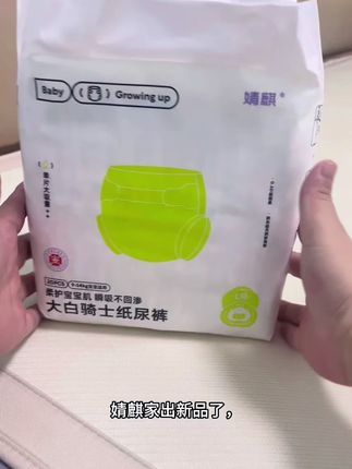 #婧麒 家出新品了,好用又实惠#萌娃必备屁粮 #超薄透气 #尿不湿推荐 #种草