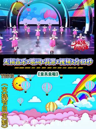 《童真童趣》|低龄幼儿通用舞蹈|适配幼儿园及一年级简易可爱舞蹈,动作柔和轻松易学,适配幼儿园六一汇演、幼小衔接舞台表演、低龄幼儿集体节目|幼儿园六一舞蹈 一年级校园舞蹈 幼儿通用集体舞,还适配园内日常展演、新生入园汇演、课间趣味律动、低龄才艺比拼、启蒙文艺舞台 #幼儿园通用舞蹈 #幼小衔接舞蹈 #零基础幼儿舞 #低龄萌娃节目 #校园童趣展演