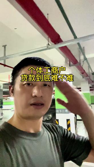 个体工商户贷款指南,强调核心逻辑为真实经营,征信良好,和流氺稳定#贷款知识科普 #负债前行 #贷款 #个体增量 #正能量@豆包