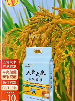 #塞外稻夫五常大米 #优质农产品 #快来一起尝个鲜 #家乡特产
