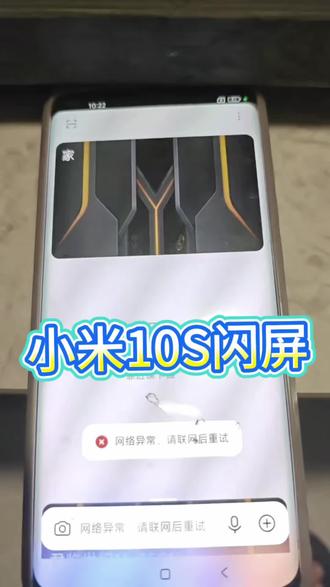 #极修匠#小米手机维修 #主板维修 #手机不开机 #换电池换屏幕
小米10s闪屏死机反复重启,开机排线