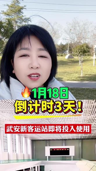 武安老乡速看🚗武安→北京直达!18号新站启用 老站停用别白跑😊#武安同城热门 #武安汽车站搬迁#武安大小事#武安出行@抖音创作小助手 @抖音小助手 @武安文旅 @武安融媒