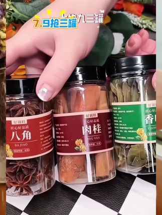 香料组合套装调料包调味料八角桂皮香叶花椒小茴香草果 #卤肉必备香料#香料#家庭必备香料#花椒大料组合