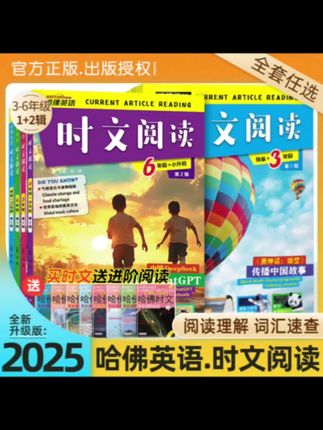 2025新版哈佛时文一二辑英语阅读理解3-6年级热点题型写作加赠品