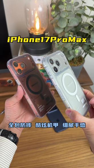 Phone17/16/15/14/ProMax/pro/Air全新升级 全包防摔 酷炫机甲 细腻手感的高端磁吸手机壳,酷炫高级 质感高端#iphone17promax #iphone17promax手机壳 #苹果17promax手机壳 #iphone17pro手机壳 #苹果手机壳