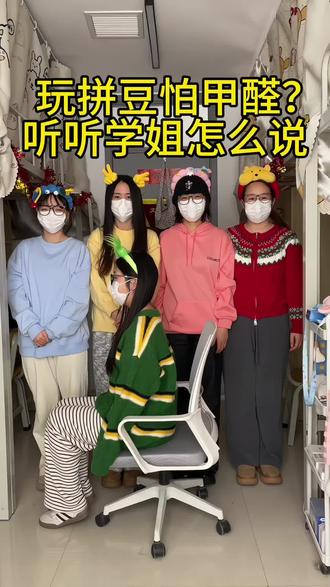 玩拼豆怕甲醛?听听学姐怎么说
#拼豆#做手工我是认真的#益智玩具#手工diy#女大学生