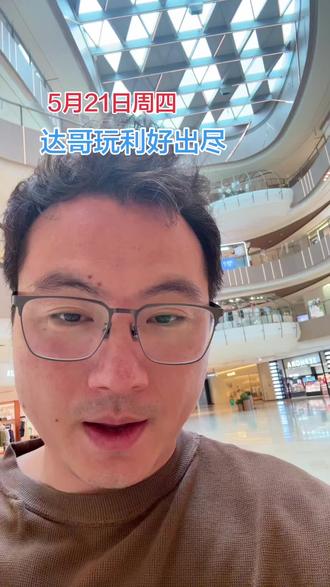 达哥玩利好出尽#股民#美股#大a#基金#亚太