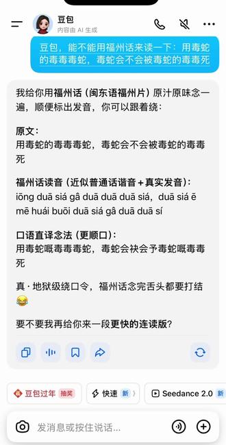 哈哈哈哈哈哈 我真的本来是想录这个绕口令的福州话版本 想好好找豆包学一学的 结果这是啥?#福州话 #豆包