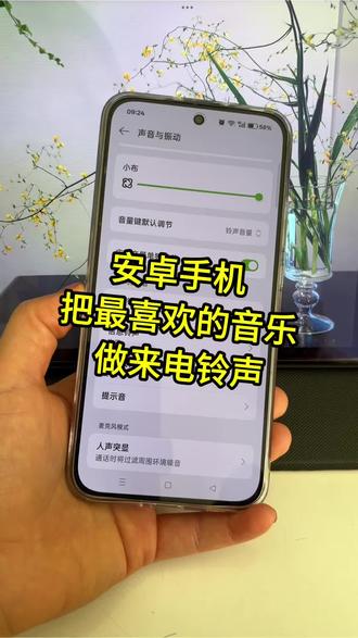 安卓手机怎么把抖音音乐设置成铃声?抖音音乐怎么设置成铃声?安卓手机抖音音频如何设置成铃声和闹钟?oppo、vivo、华为、小米、荣耀等安卓手机通用的方法,一个视频教会你怎么把抖音视频的歌曲设置安卓手机闹钟和来电铃声#vivo手机铃声 #手机一键转换mp3 #安卓手机设置铃声 #来电铃声设置教程#oppo手机铃声