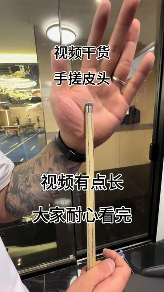 看到最后有惊喜🧐#台球手法挑战 #台球杆维修 #台球皮头打磨工具 #皮头标准弧度 #手工修皮头