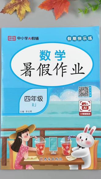 四年级下册数学暑假作业人教版暑假同步练习假期打卡一本46页暑假复习训练#四年级下册数学 #暑假作业 #人教版 #暑假 #必刷题