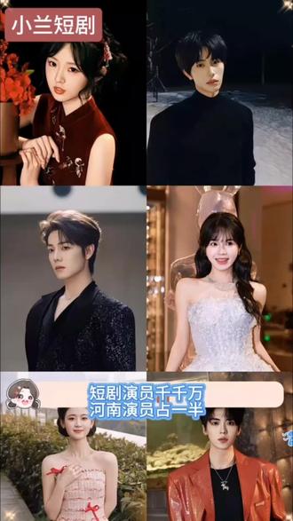 短剧演员千千万
河南演员占一半#李柯以 #张翅 #刘念 #曾辉 #翟一莹 @抖音小助手 @会火 @DOU+上热门