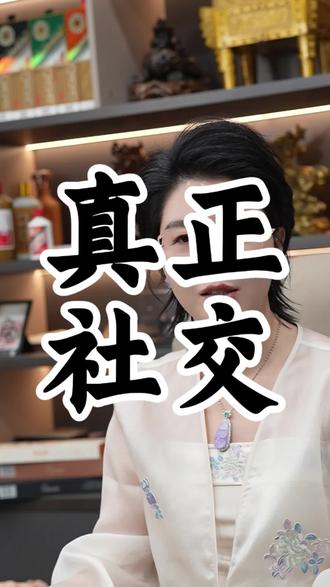 真正的社交清醒是什么