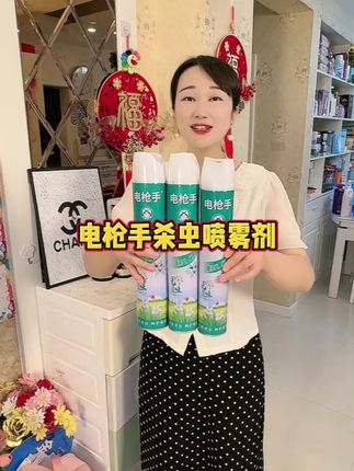 夏天家里有苍蝇蚊子小飞虫也多了,这个19.99到手3瓶的电枪手杀虫喷雾剂可少不了,平时搞卫生,厨房、卫生间垃圾桶,各个角角落落喷一喷特别干净,最主要还是草本配方,无色无味,没有任何刺鼻的味道!家里有老人孩子都可以放心使用!#杀虫喷雾剂 #防蚊必备 #这个夏天再也不怕蚊子了 #灭蝇神器 #强效驱蚊喷雾