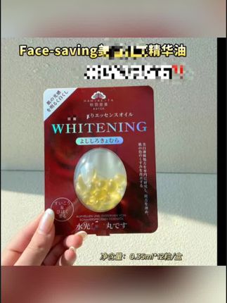 #黄子韬 推荐【拍一发三】秋田奈美FACE-SAVING美白祛斑精华油美白丸美白好物#秋田奈美#美白祛斑#祛斑精华油#美白丸