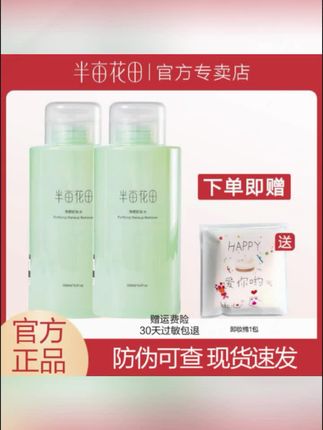 #黄子韬 推荐 半亩花田卸妆水女眼唇脸三合一脸部植物温和学生清洁毛孔官方正品#卸妆水#清洁毛孔#深度清洁#卸妆油