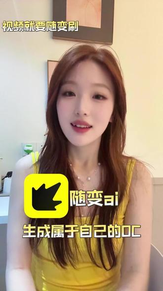 生成属于自己的OC#随变app#随变AI随便玩 #强烈安利 #年轻人都在玩