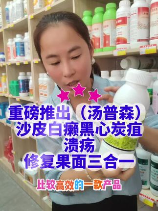 #农业种植技术 #三农种植 #服务三农支持三农 #病害 #修复果面 重磅推出!病害克星:沙皮白癞黑心炭疽溃疡通通防治,同时可以修复风伤蓟马灰霉引起的花皮。大厂效果更有保障!