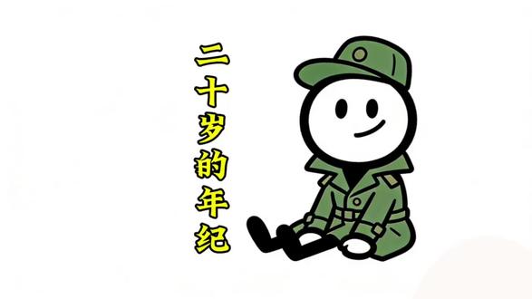 无能为力的年纪#无能为力的年纪 #火柴人 #成长