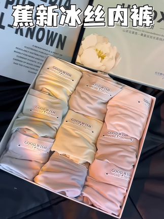 超薄冰丝无感内裤不勒印不卡裆超柔软透气还是大品牌闭眼囤#女士内裤#内裤#无痕内裤#仙女必备#贴身衣物