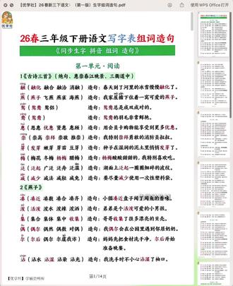 最新版三年级下册语文同步生字组词造句,老师都整理好了,每个字带3个组词,适合晨读晚诵。造句可以积累素材,为句子仿写和作文打基础#三年级下册语文#生字组词造句 #句子积累 #生字组词