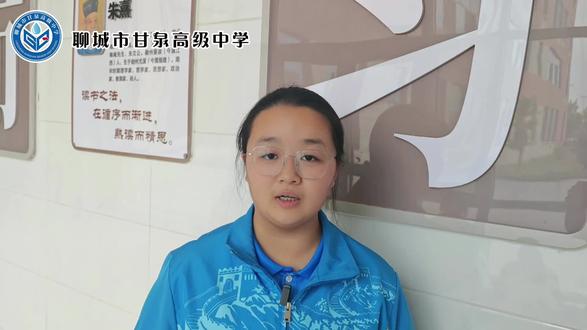 我爱我校我为甘泉代言 #莘县甘泉高中