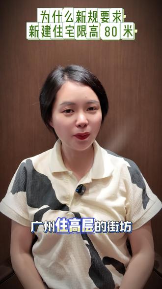 广州住宅限高80米消防底层逻辑拆解 #中大布匹市场 #火宅 #火宅救援 #消防 #广州新房