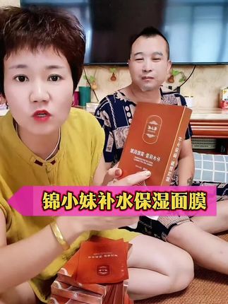 皮肤干燥缺水的姐妹们看过来!锦小妹补水保湿、紧致抗皱面膜,它来了!五十贴一盒,清爽水润,轻薄服帖,深层补水,帮助改善肌肤状态,让你的肌肤喝饱水。不管是日常护理还是紧急补水,都是你不可或缺的好帮手,姐妹们快来安排上吧,让我们一起拥有水嫩光滑的肌肤!#强烈推荐 #好物推荐🔥 #每日分享 #自用好物推荐