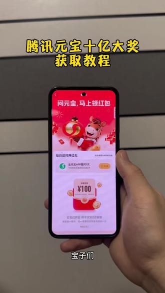 《香蕉来了》最近爆火的腾讯元宝瓜分十亿大奖活动获取教程来了#腾讯元宝十亿 #元宝瓜分十亿 #腾讯元宝