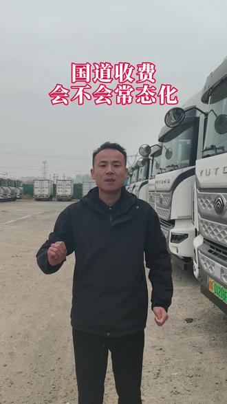 #全国卡友 #货车 #物流运输 国道收费的标准是什么#收费站 #货车司机