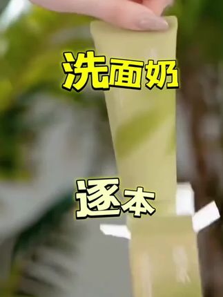 逐本清欢洗面奶净透莹润精油洁面100g氨基酸洗面洁面乳温和不紧绷#温和清洁#洗面奶推荐#清欢洗面奶#氨基酸洗面奶#精油洁面乳@DOU+好生意 @DOU+小助手