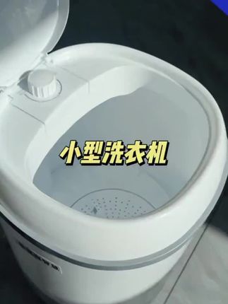 #小型洗脱一体机#质量保证 #小型洗衣机