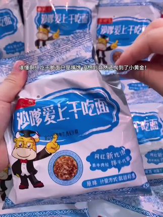 我的天呐!好运终于降临到我头上了!买干脆面竟然还送小黄金!数量有限先到先得快冲啊!!#惊喜 #零食推荐 #干脆面 #好运爆棚 #干吃面
