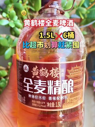 #创作灵感 #黄鹤楼全麦啤酒 #黄鹤楼啤酒 #强烈推荐 #无限回购的宝藏单品 @DOU+小助手 @我要上热门