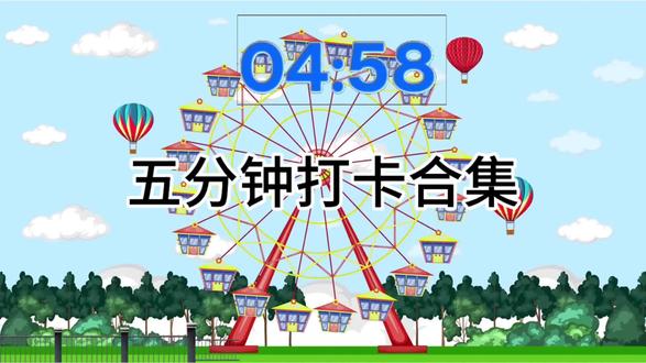 #520摩天轮 #520情人节主题热气球 抖音打卡任务#抖音五分钟打卡合集#抖音极速版全民涨金币 #抖音小助手dou上热门
