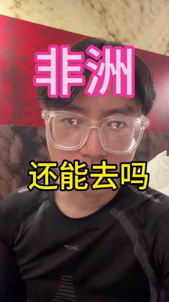 非洲,还能去旅行吗?#蓝战非 #南非 #非洲 #旅行 #vlog十亿流量扶持计划