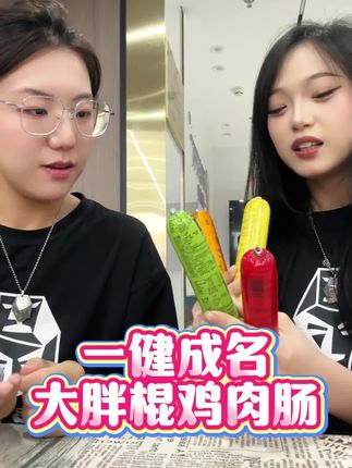 烤箱计时器倒数五分钟,焦香正爬满厨房的玻璃窗" #一健成名 #胖棍鸡肉肠 #低脂高蛋白 #一口下去超满足