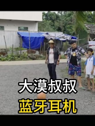 漠叔推荐蓝牙耳机#大漠叔叔 #耳机 #魔声耳机 #蓝牙耳机