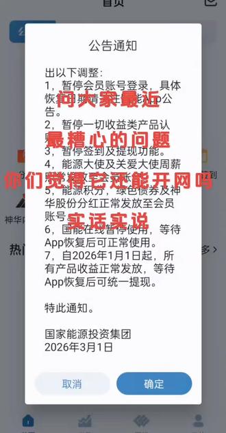 真真假假假亦真,国能家人太糟心,3月1号开不了,你说到底咋弄的,有的还是在期盼,有的也去报了案,真假谁能来判断!